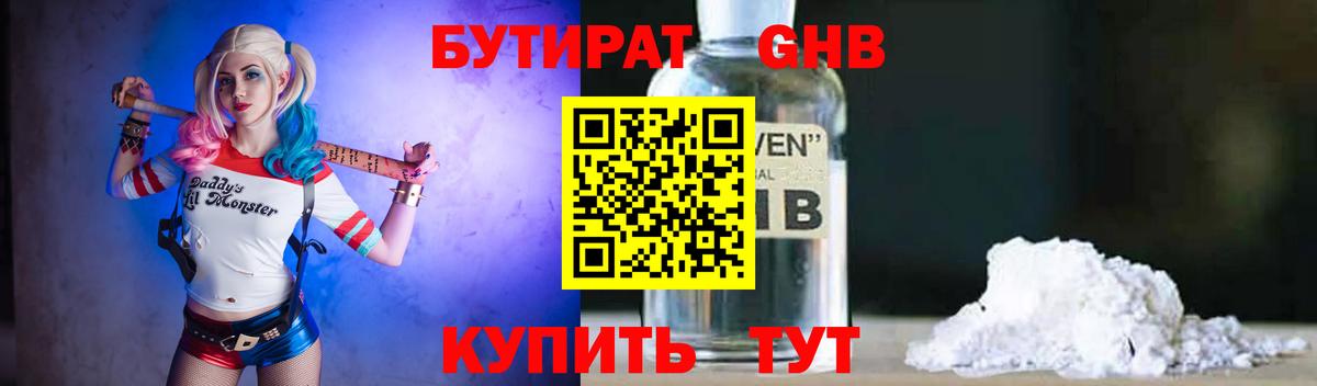 Котовск  Бутират жидкий экстази  Вход с VPN 