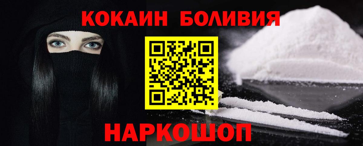 Котовск  Кокаин 97%  Cocaine  Вход с VPN 