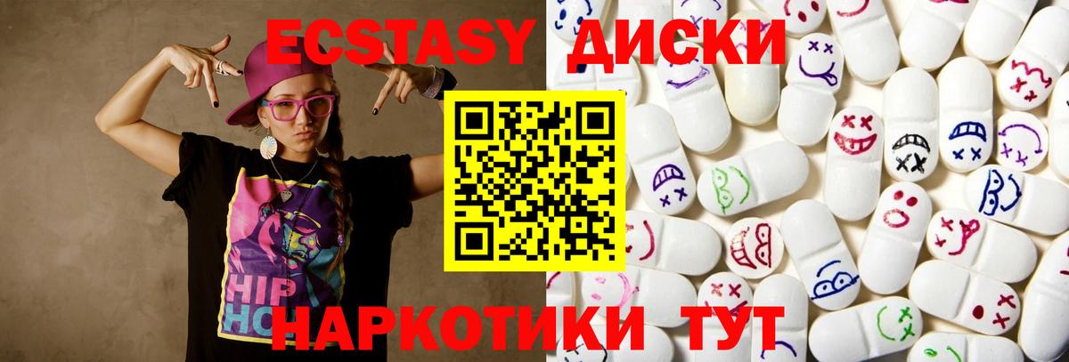 Котовск  Ecstasy круглые  ЭКСТАЗИ диски  Экстази  Вход с VPN 
