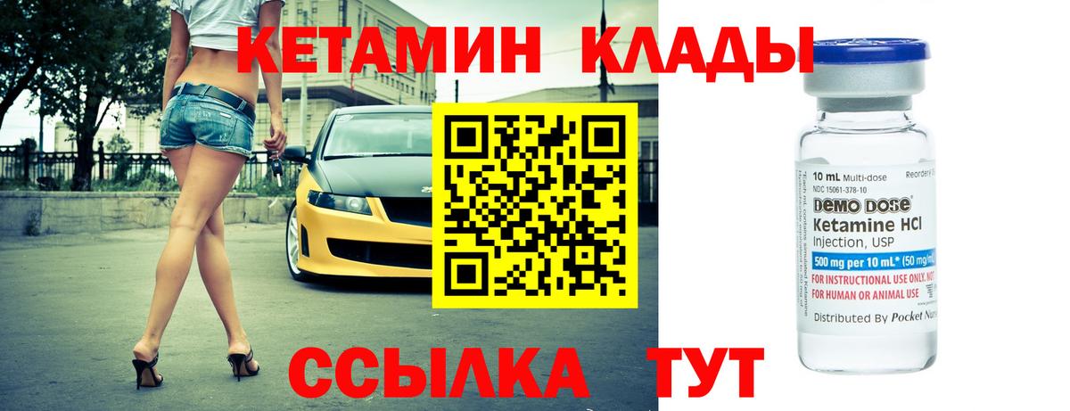 КЕТАМИН VHQ  Вход с VPN  даркнет клад  КЕТАМИН VHQ  Котовск 