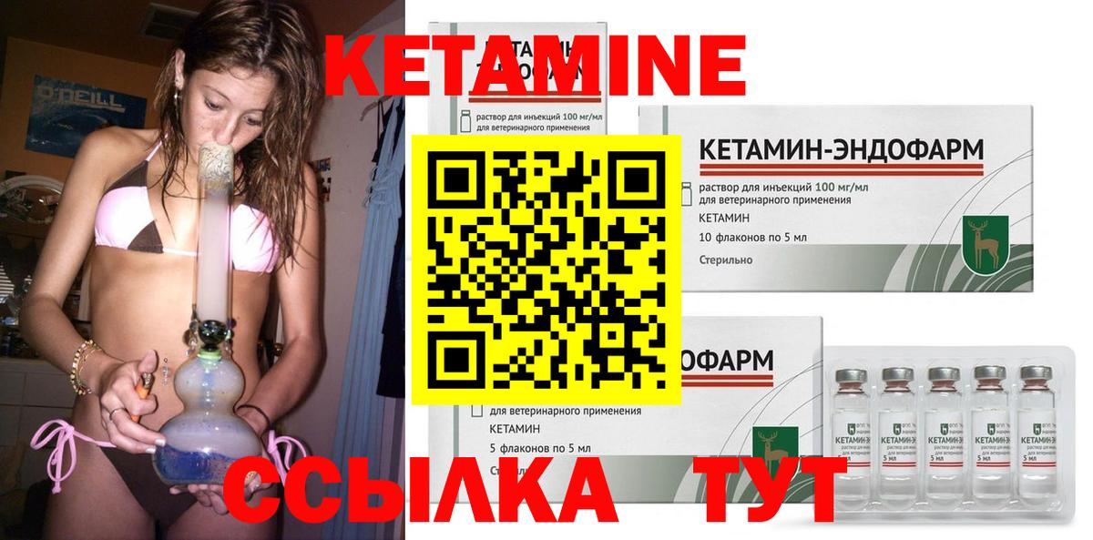 Кетамин ketamine Котовск