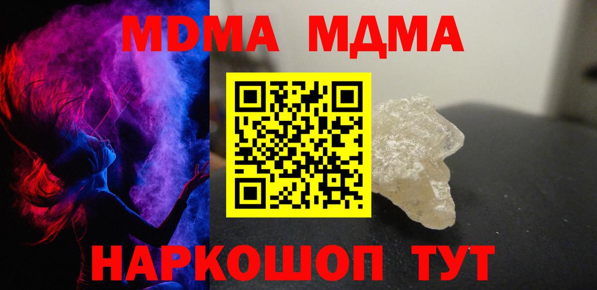 Котовск  MDMA кристаллы  Вход с VPN  МДМА кристаллы 