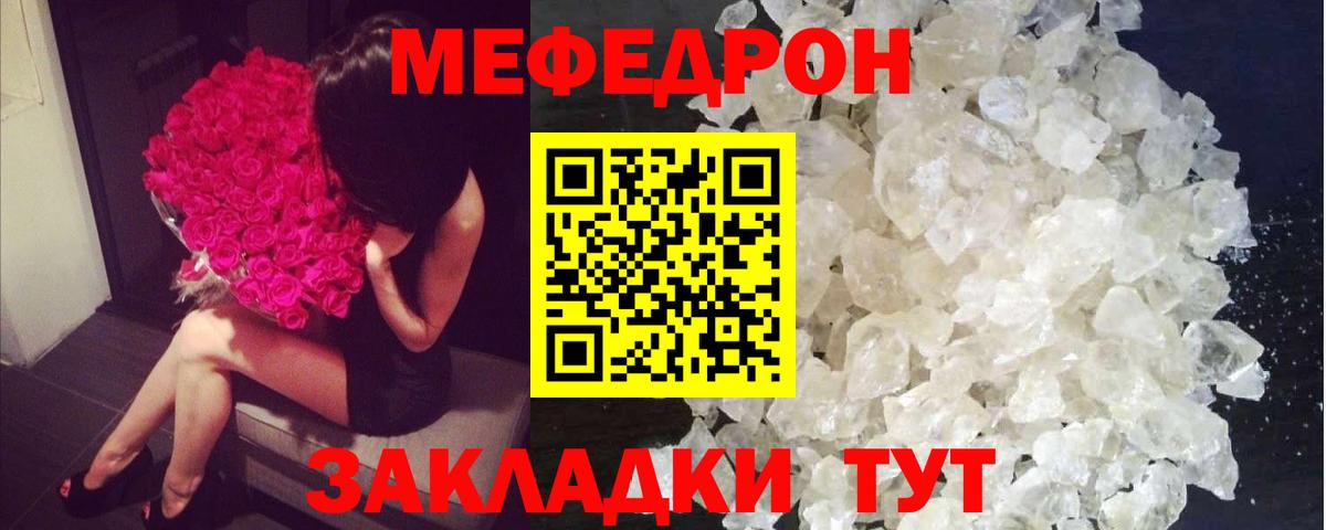 Мефедрон кристаллы Котовск