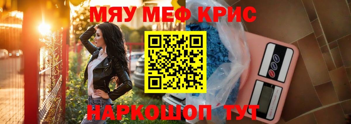 МЕФ VHQ  Вход с VPN  МЯУ-МЯУ VHQ  Котовск 