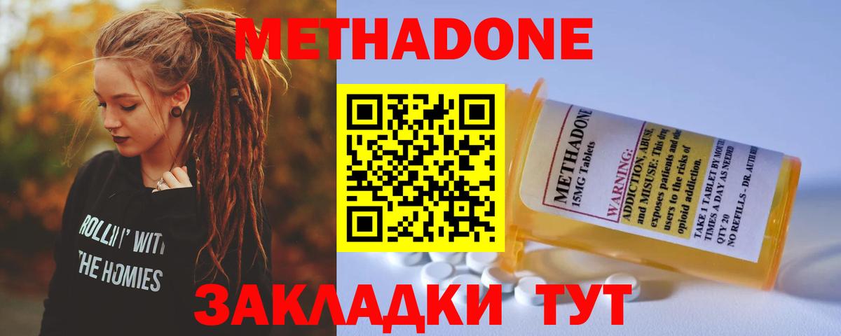 Котовск  МЕТАДОН мёд  Вход с VPN  Метадон кристалл 