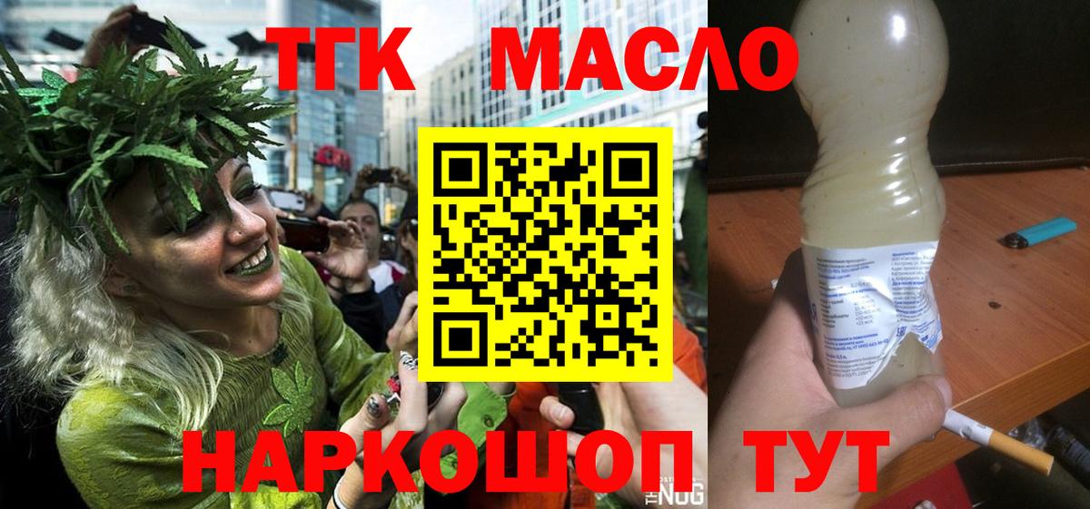 Дистиллят ТГК вейп Котовск