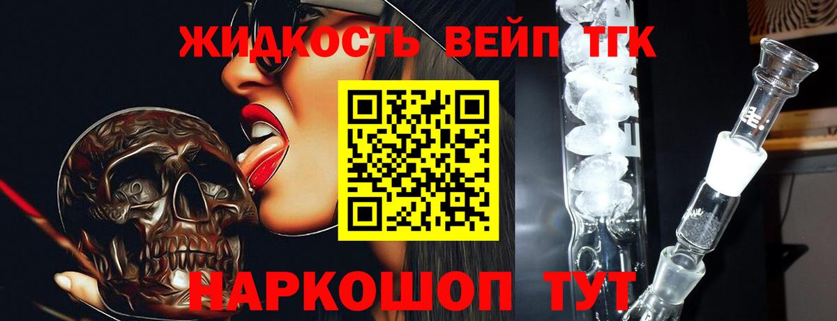 Дистиллят ТГК вейп  купить наркоту  Котовск  Вход с VPN 